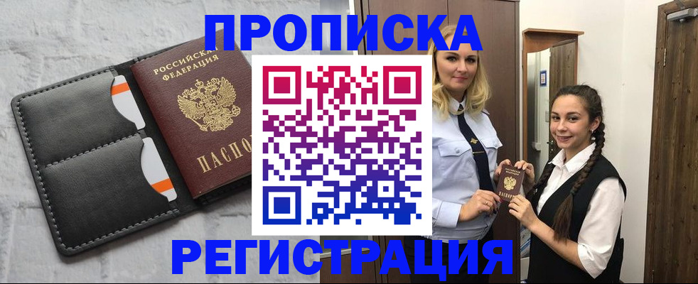 прописка в квартире в Долинске