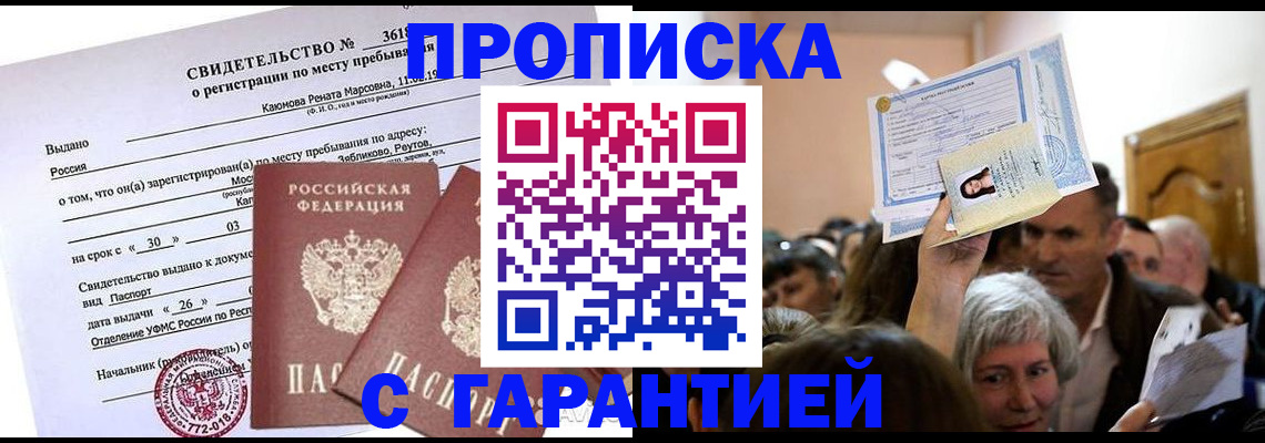временная прописка в Долинске