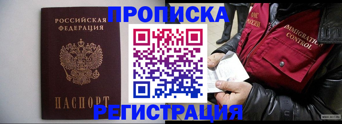 прописка штамп в Долинске